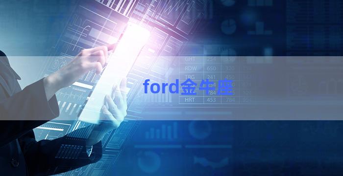 ford金牛座